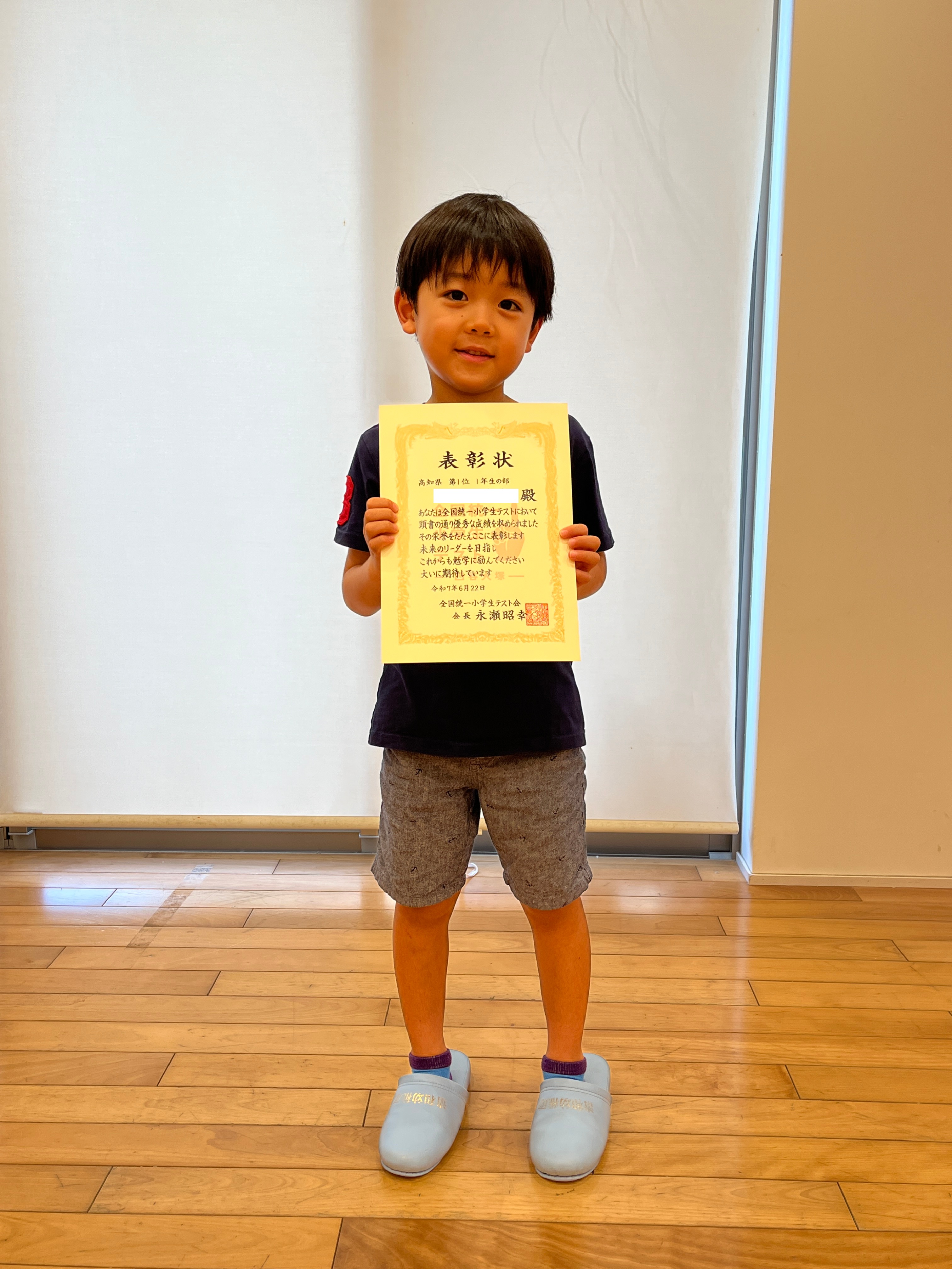 全国統一小学生テスト Root清和 表彰式 小学1年生